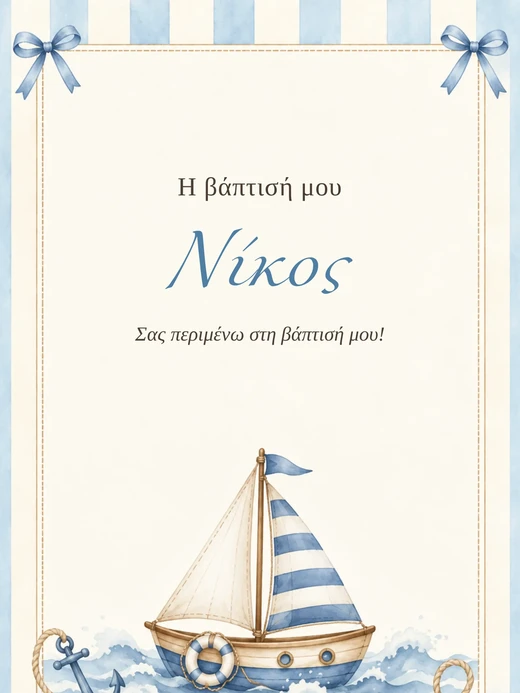 Καραβάκι Ναυτικό