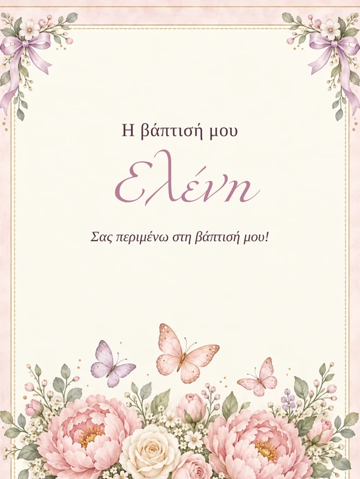 Παιώνιες & Πεταλούδες